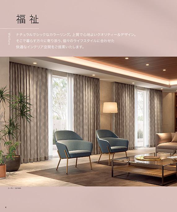 川島織物セルコン コントラクトカーテン greendays エクリーニ / GD1085〜1087 スタンダード タテ 1.5倍ヒダ 幅300x高さ200cmまで