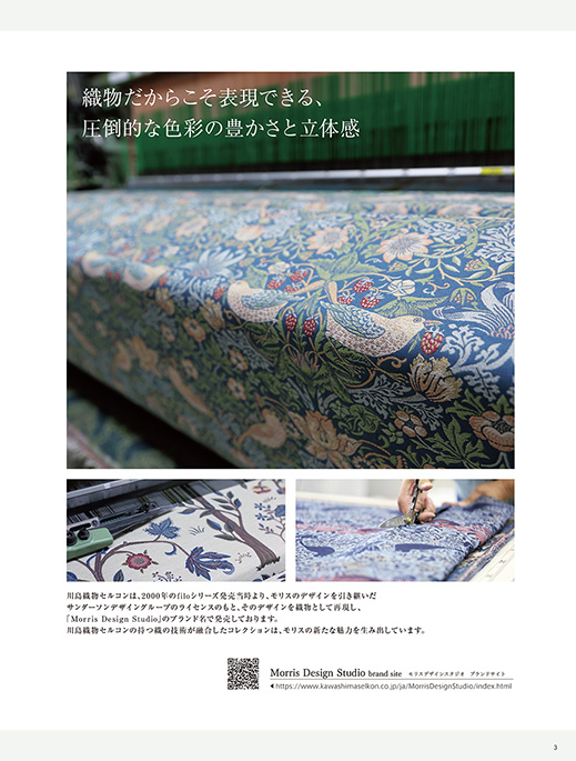 【2023最新】川島織物セルコン Morris Design Studio モリ New Release｜Morris Design Studio（モリスデザインスタジオ