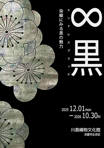 エンドレスブラック