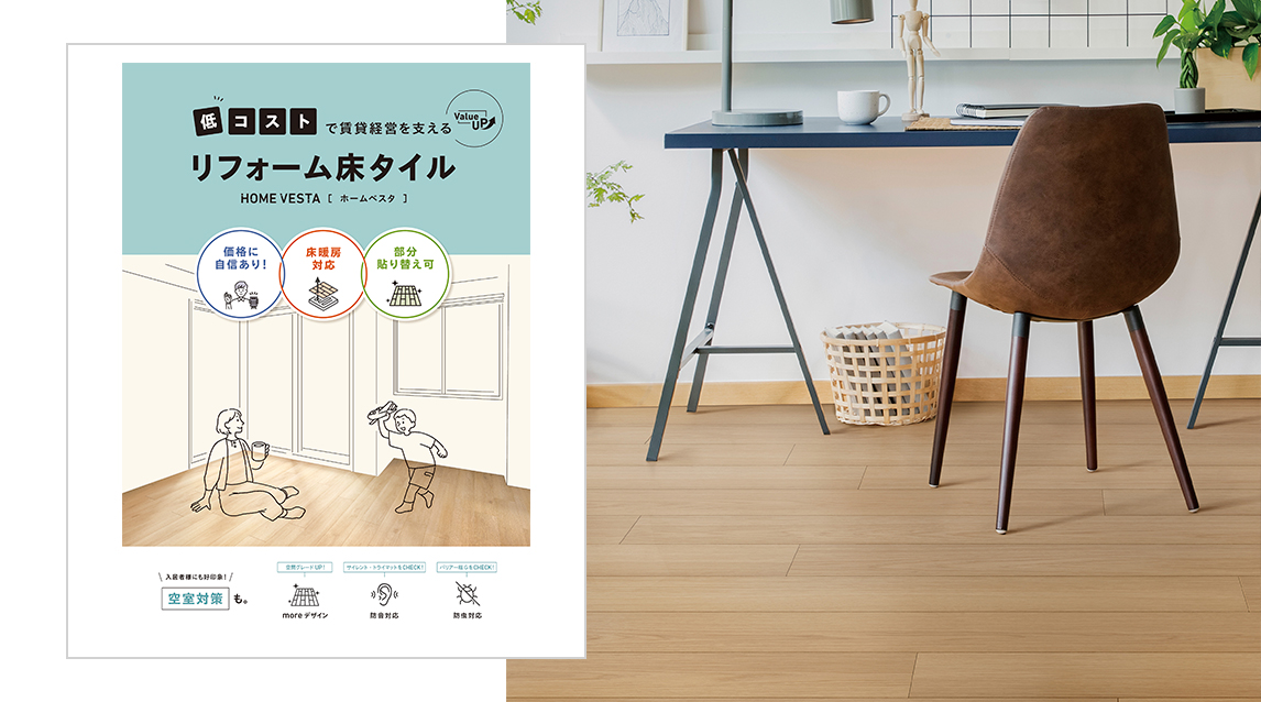ホームベスタデジタルカタログ
