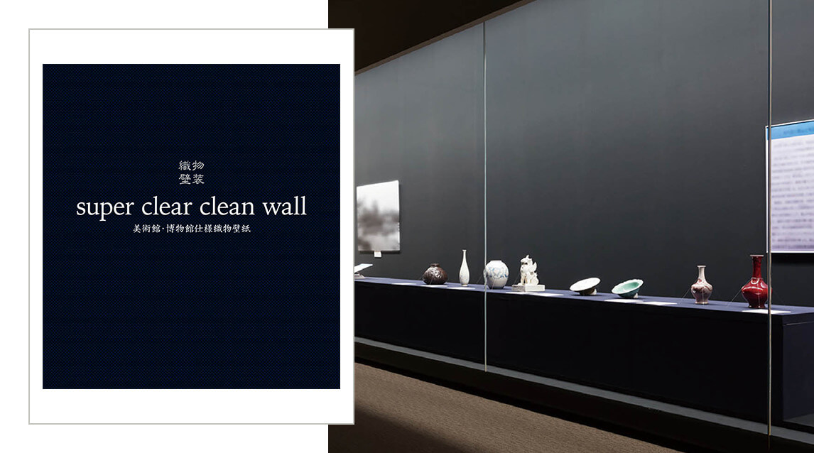 super clear clean wallデジタルカタログ