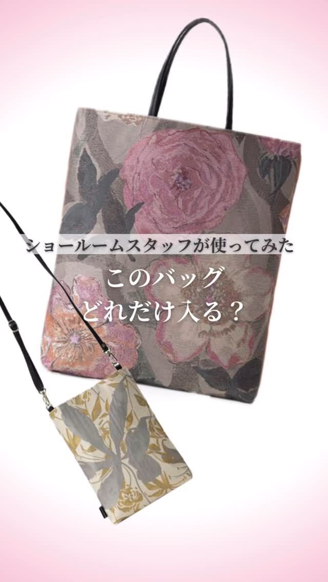 春本番の季節 ❀´- 

お出かけに使いたいバッグを2点ご紹介！ 

トートバッグとポシェットを
用途に合わせてそれぞれどれだけ入るか
ショールームスタッフが実際に使ってみました。

■トートバッグは
楽しみな映画やコンサートなどにピッタリ。
A4サイズのファイルや折り畳み傘も入ります。
内側の綺麗なピンクも気分が上がります♪

SumikoHondaオノラーレトートバッグM
カラー：ライトピンク
サイズ：約W32（マチ含む）×H35×D3.5ｃｍ

■ポシェットは
ちょっとそこまでお散歩に。
長財布やスマホも余裕で入ります。

SumikoHondaソラリタポシェット
カラー：シルバー
サイズ：約W19（マチ含む）×H25×D2ｃｍ
※ベルトの長さ130cm(金属部込）

公式オンラインショップからご購入できます。
↓ ↓ ↓
@kawashimaselkon_onlineshop
 
※在庫状況は随時変わりますのでご了承ください。

 
#川島織物セルコン
#Kawashimaorimonoselkon
#川島セルコンスタイル
#川島織物セルコンショールーム
#SumikoHonda
#スミコホンダ
#トートバッグ
#ポシェット
#バッグの中身
#お出かけバッグ
#whatsinmybag
#whatinmybag