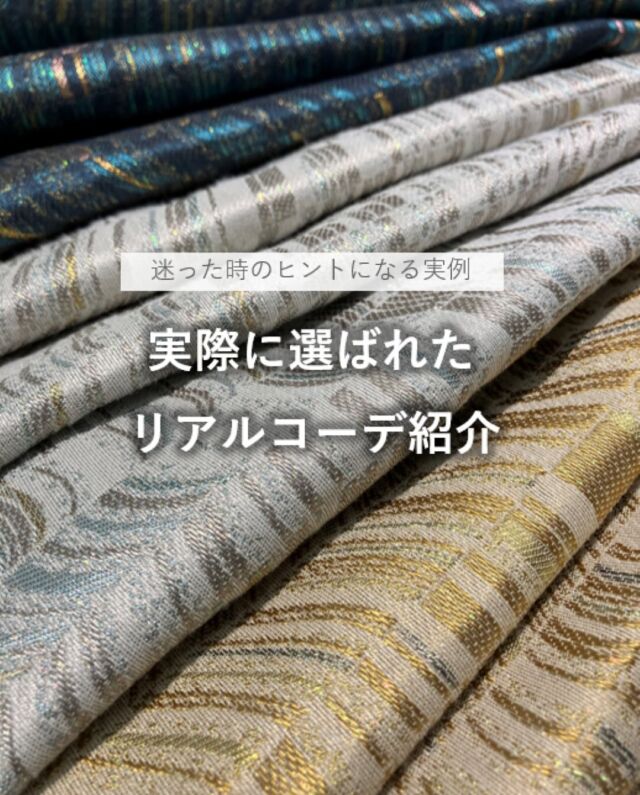 *
今回は、実際に大阪ショールームにご来場のお客様に
ご選定いただいたコーディネートをご紹介いたします。

モダンでホテルライクなインテリアがお好みのため、
スタイリッシュな生地をご選定いただきました。

【LD】
・ドレープ FF5213(SL)
螺鈿細工からインスパイアされたデザイン。
オーロラ糸が独特な輝きを放つ色変化と多色感は
クリムトの絵画を連想させます。

・レース SH2920(C)
クラッシュ加工を施したモダンな薄地。
遮熱効果も兼ね備えたデザイン性の高いレースです。

【洋室】
・レース FT7538（C）
からみ技法で麻小紋を織り込んだモダンな織物です。
和室はもちろんナチュラルな素材などにもマッチします。
風合いはとても柔らかです。
（※レースのみご使用予定です。）
 
他にも多数商品を取り揃えております。
是非、ショールームへお越しくださいませ。
 
 
※商品の品番、仕様、価格は投稿時点での情報となり、
予告なく変更となる場合がございます。

＊＊＊＊＊＊＊＊＊＊＊＊＊＊＊＊

■この投稿が参考になったら【 いいね 】お願いします！
■もう一度見返すなら【 保存 】がおススメです！
■他の投稿はこちらのプロフィールから
@ksc.showroom

＊＊＊＊＊＊＊＊＊＊＊＊＊＊＊＊

川島織物セルコン ショールームでは、
カーテン・ラグ・ビニル床タイル 等の
さまざなな商品サンプルをご覧いただけます。
ぜひ、ご来場お待ちしております！
※展示状況・休館日は各ショールームごとに
異なる場合がありますので、お問い合わせください。

＊＊＊＊＊＊＊＊＊＊＊＊＊＊＊＊
 
 
#川島織物セルコン
#Kawashimaorimonoselkon
#川島セルコンスタイル
#川島織物セルコンショールーム
#filo
#FELTA
#ドレープカーテン
#レースカーテン
#FF5213
#SH2920
#FT7538
#SH
#SumikoHonda
#螺鈿細工
#本田純子
#グレードレープ
#デザインレース
#インテリア
#タッセル
#オーダーカーテン
#インテリアコーディネート
#新築カーテン
#吊替えカーテン
#ホテルライクカーテン
#グレーカーテン
#フィーロ
#フェルタ