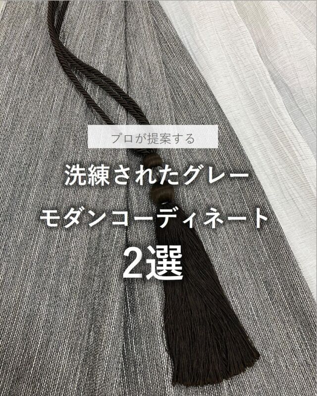 *
ショールームから洗練されたグレーカラーの
モダンコーディネートをご紹介いたします。

根強く人気のグレーカラー
男性にも人気のモノトーンの生地も
デザイン性のあるレースを合わせることで
シンプルだけどお洒落な雰囲気が作れます。

実際ショールームで
ご選定いただいたコーディネートになります。

①
ドレープ：FT7051
レース：FT7017

FT7051は黒やグレー、アイボリーなどの糸を
ミックスしたとても高級感のある生地です。
合わせたFT7017はシワ加工に
細いラメボーダーが入った
さりげない個性が素敵なレースです。

②
ドレープ：FT7060
レース：FT7528

FT7060は型押しのレザーの雰囲気を出した
カッコよく、男性に人気のカーテンです。
合わせたFT7528は流れるような曲線が特徴で
無地調のドレープとの相性がぴったりです。

ぜひコーディネートのご参考に！

※商品の品番、仕様、価格は投稿時点での情報となり、
予告なく変更となる場合がございます。

＊＊＊＊＊＊＊＊＊＊＊＊＊＊＊＊

■この投稿が参考になったら【 いいね 】お願いします！

■もう一度見返すなら【 保存 】がおススメです！

■他の投稿はこちらのプロフィールから
@ksc.showroom

＊＊＊＊＊＊＊＊＊＊＊＊＊＊＊＊

川島織物セルコン ショールームでは、
カーテン・ラグ・ビニル床タイル 等の
さまざなな商品サンプルをご覧いただけます。

ぜひ、ご来場お待ちしております！

※展示状況・休館日は各ショールームごとに
異なる場合がありますので、お問い合わせください。

＊＊＊＊＊＊＊＊＊＊＊＊＊＊＊＊
 
 
#川島織物セルコン
#Kawashimaorimonoselkon
#川島セルコンスタイル
#川島織物セルコンショールーム
#お洒落なレース
#カーテンコーディネイト
#モノトーンインテリア
#グレーインテリア
#ラグジュアリーインテリア
#高級カーテン
#ハイセンスインテリア
#お洒落なカーテン
#グレーカーテン
#かっこいいカーテン
#一人暮らしインテリア
#レザー調
#トレンドカーテン
#カーテン選び
#フェルタ
#FELTA
#FT7060
#FT7528
#FT7051
#FT7017
#カーテンタッセル