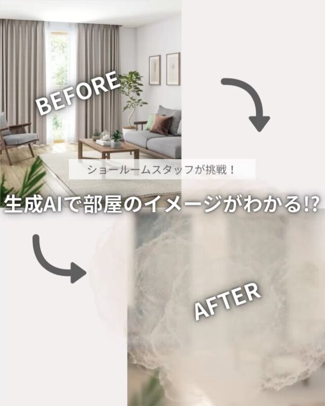 ＊
今話題の生成AIにショールームスタッフが
挑戦してみました！

選んだカーテンやラグがご自宅に合うのか、
なかなか自分だけでは想像がしづらいところが
ありますが、生成AIのこんな使い方で
お部屋のイメージがわかるかもしれません。

実際に模様替えをする前にイメージを見てみたい方は、
生成AIにお願いしてみるのも手ですね！
※個人情報などがわかる情報は
入れないようにご注意ください。

【補足】
今回は、ログインしたchat GPT(無料ver)で
挑戦しました。
1日の使用回数に上限がありましたので、
2日に分けてお願いをしてみました。
元の画像と同じスケール感の画像を読み込むと
成功しやすかったです。
変えたい画像に同じくらいのサイズ感がない場合は、
もう少し詳細な指示が必要になりそうです。

※商品の品番、仕様、価格は投稿時点での情報となり、
予告なく変更となる場合がございます。

＊＊＊＊＊＊＊＊＊＊＊＊＊＊＊＊

■この投稿が参考になったら【 いいね 】お願いします！

■もう一度見返すなら【 保存 】がおススメです！

■他の投稿はこちらのプロフィールから
@ksc.showroom

＊＊＊＊＊＊＊＊＊＊＊＊＊＊＊＊

川島織物セルコン ショールームでは、
カーテン・ラグ・ビニル床タイル 等の
さまざなな商品サンプルをご覧いただけます。

ぜひ、ご来場お待ちしております！

※展示状況・休館日は各ショールームごとに
異なる場合がありますので、お問い合わせください。

＊＊＊＊＊＊＊＊＊＊＊＊＊＊＊＊
 
 
#川島織物セルコン
#Kawashimaorimonoselkon
#川島セルコンスタイル
#川島織物セルコンショールーム
#AI生成画像
#chatgpt