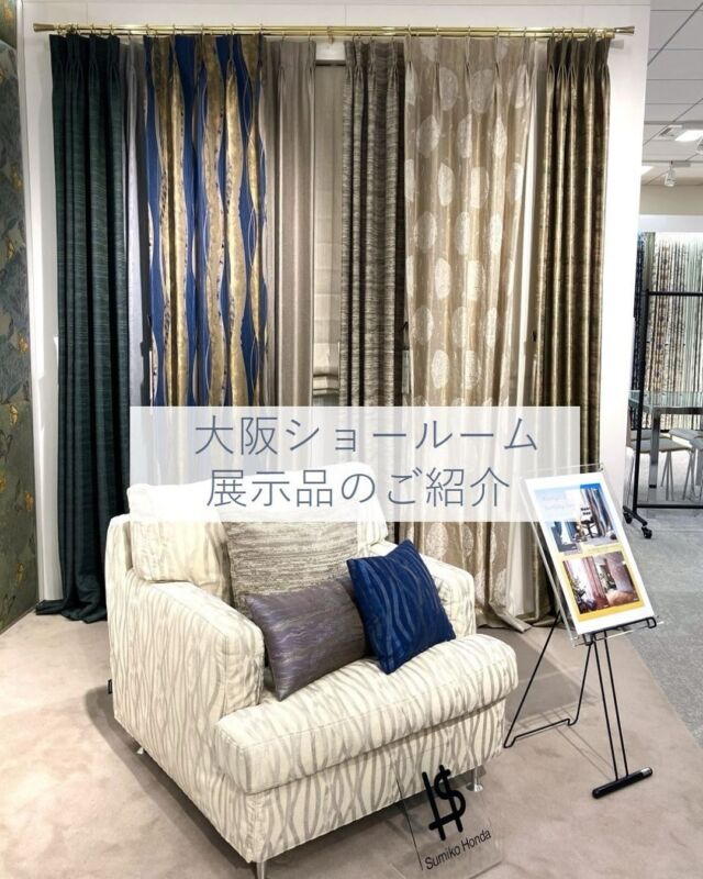 *
大阪ショールームより SHコーナーの秋のVP展示のご紹介です。
静かな夜空の濃淡や月や星の光のイメージでまとめています。
それぞれのファブリックはSumiko Hondaシリーズならではの豊かな色合いや糸の輝き、繊細なデザインで表現されています。
深まる秋のディスプレイをショールームでぜひご覧ください。
左側：左から
ドレープSH2848・レースSH2921・ドレープSH2993・
ドレープSH2973
右側：左から
ドレープSH2845・ドレープSH2919・レースSH2933・
ドレープSH2943
クッション：手前から
SH2990(30×30)・SH2942(45×25)・SH2845(45×45)

※商品の品番、仕様、価格は投稿時点での情報となり、
予告なく変更となる場合がございます。
 
＊＊＊＊＊＊＊＊＊＊＊＊＊＊＊＊
 
■この投稿が参考になったら【 いいね 】お願いします！
 
■もう一度見返すなら【 保存 】がおススメです！
 
■他の投稿はこちらのプロフィールから
@ksc.showroom
＊＊＊＊＊＊＊＊＊＊＊＊＊＊＊＊
 
川島織物セルコン ショールームでは、
カーテン・ラグ・ビニル床タイル 等の
さまざなな商品サンプルをご覧いただけます。
 
ぜひ、ご来場お待ちしております！
 
※展示状況・休館日は各ショールームごとに
異なる場合がありますので、お問い合わせください。
 
＊＊＊＊＊＊＊＊＊＊＊＊＊＊＊＊

#川島織物セルコン
#Kawashimaorimonoselkon
#川島セルコンスタイル
#川島織物セルコンショールーム
#SumikoHonda
#スミコホンダ
#SH
#大阪ショールーム
#madein京都
#カーテン
#ドレープ
#レース
#クッション
#オーダーカーテン
#秋のインテリア
#上品な佇まい
#静かな夜
#ディスプレイ
#カーテンコーディネート