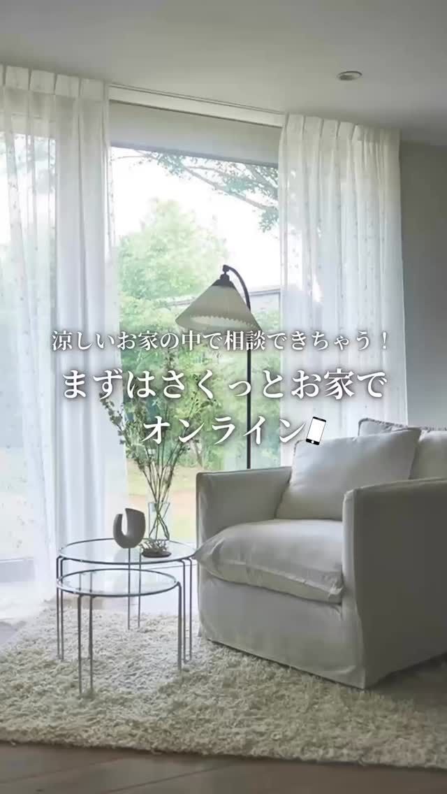 *
カーテン、ラグ、カーペットの検討を
したいけど、梅雨を迎えて、お出掛けが
面倒に思ってしまう日があると思います💦
 
そんな時はご自宅にいながら
ショールームスタッフの相談が受けられる
「オンライン相談」がおすすめです♪
 
ショールームってどんなところだろう？
インテリアの知識がないから不安…
どういうイメージかもまだ決まってない…
 
ショールームスタッフがお手伝いしますので、大丈夫！
まずはお気軽に、オンライン相談をご利用ください。
 
ご利用お待ちしております。
 
※商品の品番、仕様、価格は投稿時点での情報となり、
予告なく変更となる場合がございます。
 
 
＊＊＊＊＊＊＊＊＊＊＊＊＊＊＊＊
 
■この投稿が参考になったら【 いいね 】お願いします！
 
■もう一度見返すなら【 保存 】がおススメです！
 
■他の投稿はこちらのプロフィールから
@ksc.showroom
 
＊＊＊＊＊＊＊＊＊＊＊＊＊＊＊＊
 
川島織物セルコン ショールームでは、
カーテン・ラグ・ビニル床タイル 等の
さまざなな商品サンプルをご覧いただけます。
 
ぜひ、ご来場お待ちしております！
 
※展示状況・休館日は各ショールームごとに
異なる場合がありますので、お問い合わせください。
 
＊＊＊＊＊＊＊＊＊＊＊＊＊＊＊＊
 
 
#川島織物セルコン
#川島織物セルコンショールーム
#オンライン相談
#ZOOM相談