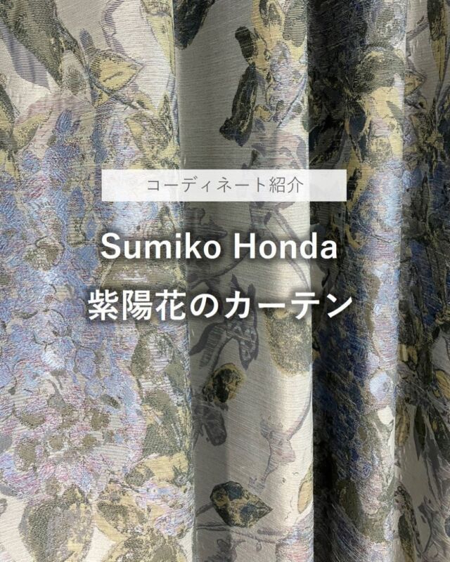 ⋆
Sumiko Honda シリーズより
紫陽花柄のカーテンをご紹介します。
 
■SH2809 ～ SH2813 ピアナメンテ
美しい光沢感と発色が特長の紫陽花柄です。
大きなデザインで華やかな印象です。
複数の色糸を使用しているので、表情が変化して見えるのも魅力です。
 
■SH2814 ～ SH2818 フィグラーレ
揺れる白樫の葉の影と、紫陽花の葉の影で構成した、モダンな印象のシルエット柄です。
柔らかい手触りのモール糸と、光沢感のあるシルバーグレーの影部分で構成され、シンプルで優しい印象です。
 
ラグやクッションでカラーコーディネートが楽しめます。
季節を感じられるカーテンで、おうち時間を豊かに過ごしてみてはいかがでしょうか。
 
 
※商品の品番、仕様、価格は投稿時点での情報となり、
予告なく変更となる場合がございます。
 
＊＊＊＊＊＊＊＊＊＊＊＊＊＊＊＊
 
■この投稿が参考になったら【 いいね 】お願いします！
■もう一度見返すなら【 保存 】がおススメです！
■他の投稿はこちらのプロフィールから
@ksc.showroom
 
＊＊＊＊＊＊＊＊＊＊＊＊＊＊＊＊
 
川島織物セルコン ショールームでは、
カーテン・ラグ・ビニル床タイル 等の
さまざなな商品サンプルをご覧いただけます。
ぜひ、ご来場お待ちしております！
※展示状況・休館日は各ショールームごとに
異なる場合がありますので、お問い合わせください。
 
＊＊＊＊＊＊＊＊＊＊＊＊＊＊＊＊
 
#川島織物セルコン
#川島織物セルコンショールーム
#スミコホンダ
#紫陽花
#インテリアコーディネート