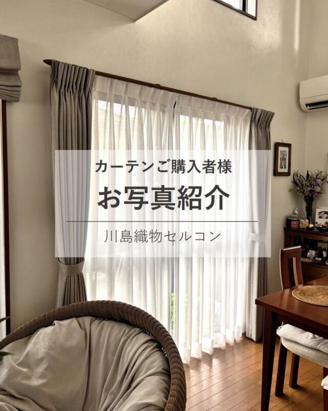 ⋆
東京ショールームでお打合わせさせていただいたＴ様より素敵なお部屋のお写真をお送りいただきました。
 
「itto」シリーズのドレープTT9200とレースTT9375をご選定いただきました。
 
同系色でまとめたインテリアとマッチして、上品でとても素敵です。
 
Ｔ様、このたびは素敵なお写真のご提供とインスタグラムへのご協力をいただきまして誠にありがとうございます。
 
 

※こちらの画像の無断転載はお控えください。
 
※商品の品番、仕様、価格は投稿時点での情報となり、
予告なく変更となる場合がございます。
 
＊＊＊＊＊＊＊＊＊＊＊＊＊＊＊＊
 
■この投稿が参考になったら【 いいね 】お願いします！
■もう一度見返すなら【 保存 】がおススメです！
■他の投稿はこちらのプロフィールから
@ksc.showroom
 
＊＊＊＊＊＊＊＊＊＊＊＊＊＊＊＊
 
川島織物セルコン ショールームでは、
カーテン・ラグ・ビニル床タイル 等の
さまざなな商品サンプルをご覧いただけます。
ぜひ、ご来場お待ちしております！
※展示状況・休館日は各ショールームごとに
異なる場合がありますので、お問い合わせください。
 
＊＊＊＊＊＊＊＊＊＊＊＊＊＊＊＊
 
#川島織物セルコン
#川島織物セルコンショールーム
#オーダーカーテン
#itto
#素敵なリビング