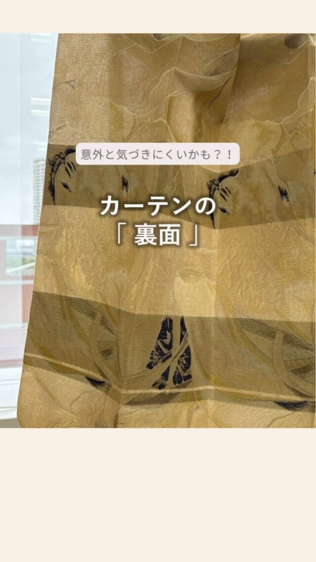 *
※商品の品番、仕様、価格は投稿時点での情報となり、予告なく変更となる場合がございます。
＊＊＊＊＊＊＊＊＊＊＊＊＊＊＊＊
■この投稿が参考になったら【 いいね 】お願いします！
■もう一度見返すなら【 保存 】がおススメです！
■他の投稿はこちらのプロフィールから
@ksc.showroom
＊＊＊＊＊＊＊＊＊＊＊＊＊＊＊＊
川島織物セルコン ショールームでは、
カーテン・ラグ・ビニル床タイル 等の
さまざなな商品サンプルをご覧いただけます。
ぜひ、ご来場お待ちしております！
※展示状況・休館日は各ショールームごとに
異なる場合がありますので、お問い合わせください。
＊＊＊＊＊＊＊＊＊＊＊＊＊＊＊＊
#川島織物セルコン
#川島織物セルコンショールーム
#カーテン豆知識
#カーテンの選び方
#ジャカードカーテン