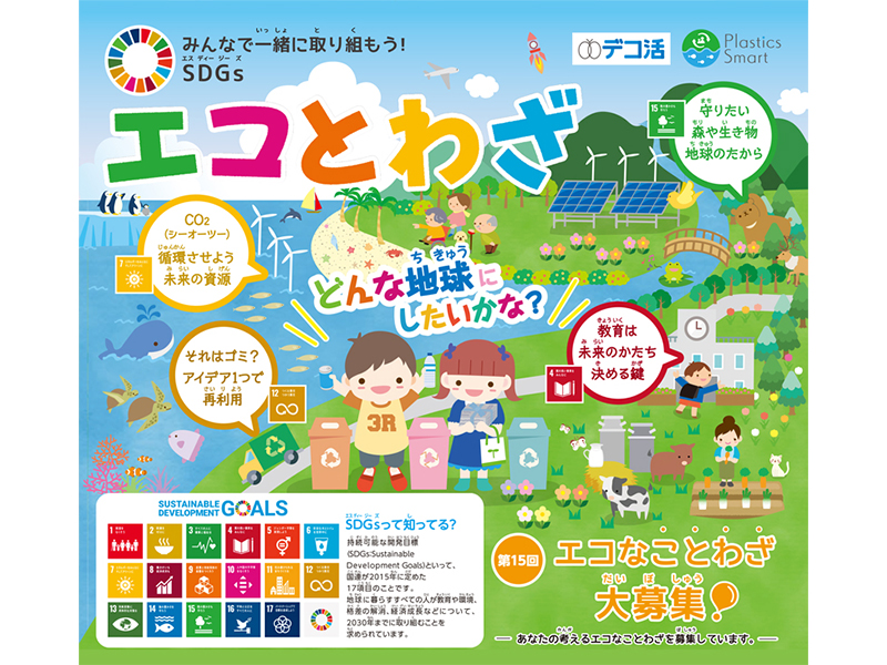 第15回「エコとわざ」コンクール「川島織物セルコン賞」の表彰式を行いました