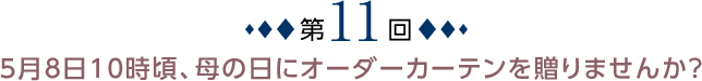 第10回『3月1日12時頃、花粉への備えはお済みですか？』