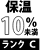 保湿10%未満ランクC