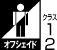 オフシェイド1,2